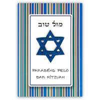 Cartão Bar Mitzvah estrela de David