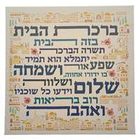 Bênção do lar hebraico em tela