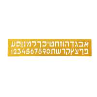 Régua Alef Beit e números (horizontal) - Amarela