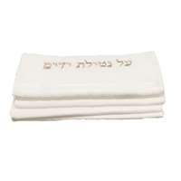 Toalha de lavabo branca al netilat iadaim em hebraico - Bege
