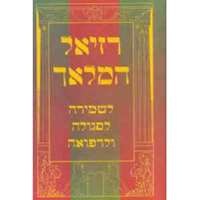 Livro de Raziel em Hebraico (capa dura)