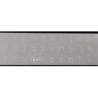 Letras em hebraico para teclado - Branca