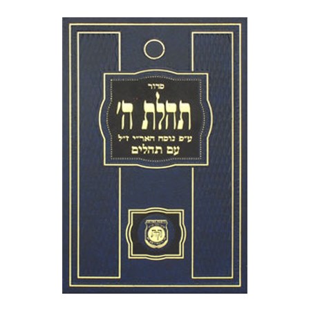 Sidur Tehilat Hashem (hebraico) Médio