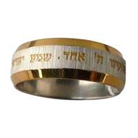 Anel aço Shemá Israel dourado com borda - Tam. 15