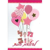 Cartão Mazal Tov Balões - Rosa